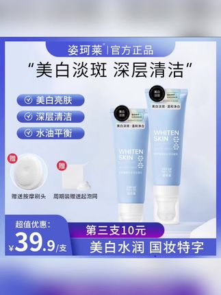 姿珂莱美白水润淡斑洁面乳深层清洁清肌男女通用宝藏洗面奶不刺激 #洗面奶 #洗面奶推荐 #美白洗面奶 #洗面奶种草 #郝邵文推荐 @抖音小助手