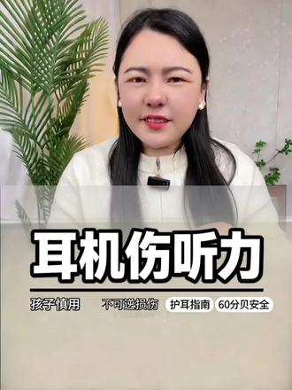 千万少佩戴耳机#安全 #安全教育 #安全 #宝妈必看知识