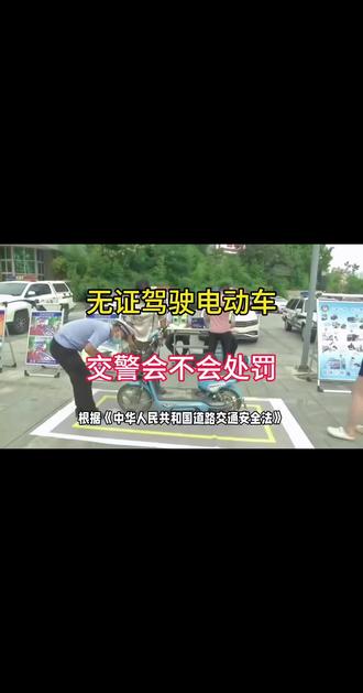 电动车无证驾驶会被罚吗