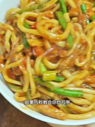 #拉条子面 #喜欢吃的看过来 #太好吃了 #看过来