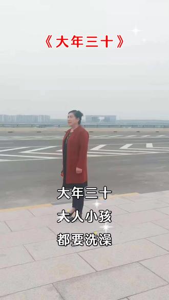 除夕洗澡去晦气,满堂亮灯聚福气,鱼留余财不翻鱼,饺子煮正讨吉利,初一忌扫睡懒觉,6:10开门接福用运。#春节传统习俗#除夕攻略#接财接福