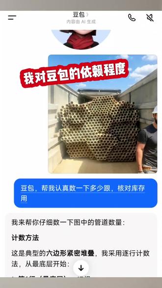 豆包本领还是比较全面的#豆包 #我对豆包的依赖程度 #人类对豆包的开发不足百分之一#豆包聊天 #豆包知道