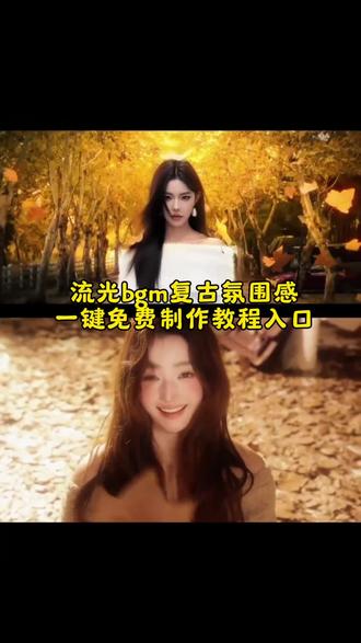 流光BGM复古氛围感教程一键免费制作入口 流光BGM复古氛围感绝了 流光妆转场教程来啦!ai指令 流光妆转场 流光妆转场教程 流光妆ai指令 流光妆剪辑教程 流光妆转场 流光妆完整版 流光妆转场素材 流光妆转场特效 流光妆转场特效教程 流光妆转场教程 流光妆ai指令 流光妆剪辑教程 流光妆转场 流光妆照片ai指令 流光妆视频模板 流光妆国风转场教程 流光妆ai 流光妆剪辑教程 流光妆转场 流光妆走慢动作剪辑 流光妆慢动作 流光妆慢动作教程 流光妆完整版 流光妆ai指令 流光妆歌词 流光妆是什么歌 流光妆慢动作 流光妆剪辑版 流光妆ai指令 #即梦ai #流光BGM复古氛围感绝了 #流光妆特效教程 #流光妆转场ai口令 #流光妆转场拍同款 流光 BGM 复古氛围感转场特效教程 流光 BGM 复古氛围感转场 ai 生成指令 流光 BGM 复古氛围感转场免费制作教程 流光 BGM 复古氛围感转场免费制作入口 流光 BGM 复古氛围感转场免费制作方法 流光 BGM 复古氛围感转场制作教程 流光 BGM 复古氛围感转场制作入口 流光 BGM 复古氛围感转场 ai 一键生成 流光 BGM 复古氛围感转场 ai 制作方法 流光 BGM 复古氛围感转场 ai 教程 流光 BGM 复古氛围感转场 ai 指令口令 流光 BGM 转场特效教程 流光 BGM 转场 ai 生成指令 流光 BGM 转场免费制作教程 流光 BGM 转场免费制作入口 流光 BGM 转场免费制作方法 流光 BGM 转场制作教程 流光 BGM 转场制作入口 流光 BGM 转场 ai 一键生成 流光 BGM 转场 ai 制作方法 流光 BGM 转场 ai 教程 流光 BGM 转场 ai 指令口令 流光 bgm 复古氛围 流光 bgm 复古氛围感绝了教程 流光 bgm 氛围感转场 流光记纯音乐 bgm 流光 bgm 复古氛围感绝了变装转场 流光 bgm 复古氛 流光 bgm 复古氛围感绝了 ai 教程… 流光 bgm 复古氛围感绝了怎么拍 港风复古 bgm 背景音乐氛围感 流光 BGM 复古氛围感绝了 流光 bgm 流光 bgm 氛围感转场 流光纯音乐 bgm 流光 bgm 复古氛围感绝了变装转场 流光 bgm 复古氛围感绝了教程 流光 bgm 是什么意思 流光 bgm 复古氛围感绝了怎么拍 流光 bgm 复古氛围感绝了 ai 教程… 流光 bgm 不良人 流光