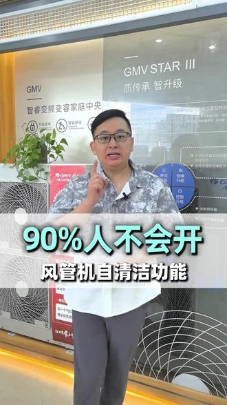 风管机自带自清洁✅
灰尘、霉菌一键清理
告别异味风,呼吸更安心
定期清洁空调,居家健康不忽视
有家电疑问,欢迎随时咨询#空调自清洁#空调除异味