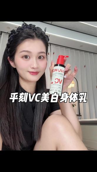 谁不喜欢嫩滑白呀!乎刻VC美白身体乳都用起来好吗!~#乎刻#乎刻身体乳#身体乳的重要性 #美白身体乳#夏天穿裙子必备