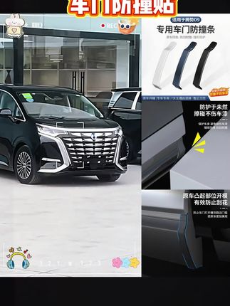 适用于腾势D9车门防撞条隐藏式保护贴放剐蹭改装神器配件用品#防撞贴 #车门防撞贴 #汽车防撞条 #车窗防撞贴 #腾势d9防撞条