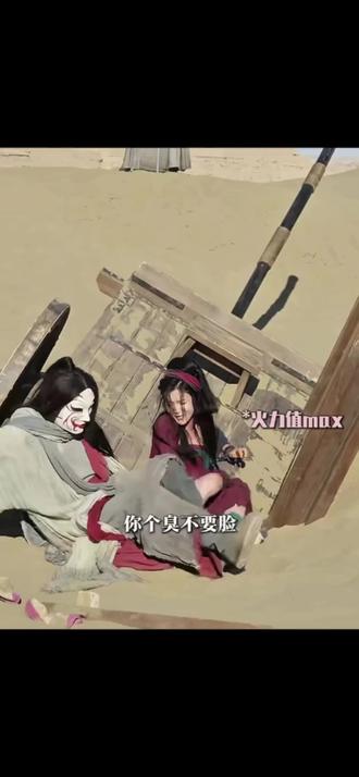 论反差这块……#镖人 #李云霄陈丽君