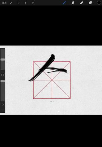 今夜太漫长~今两股痒痒~
#手写控 #随手写 #今夜太漫长 #板写