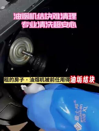 #专业油烟机清洗