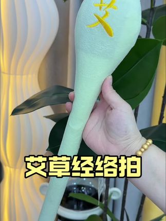 每天拍一拍,真的是浑身特别的通透解乏 #艾草拍 #艾草经络拍 #艾草锤 #艾草拍推荐#艾草