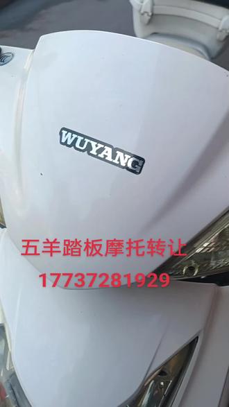 五羊踏板摩托车转让