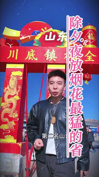 放烟花最猛的省#除夕#过年#放烟花排行榜#山西晋城