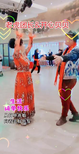 和老虎团长开心炫舞。2026/01/22