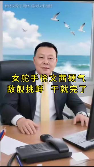 055大驱南昌舰女舵手徐文茜,面对敌舰挑衅,用行动诠释中国军人的担当,令人动容!#致敬中国军人 #保家卫国 #军人担当