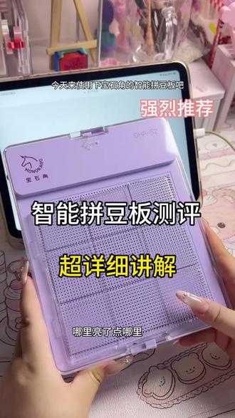 智能豆板真的太好用了!超详细讲解 使用智能豆板几天了 对与接单的姐妹真的很友好 再复杂的图也不用在意了 强烈推荐!#拼豆 #智能豆板 #拼豆图纸 #拼豆日常 #我染上了拼豆