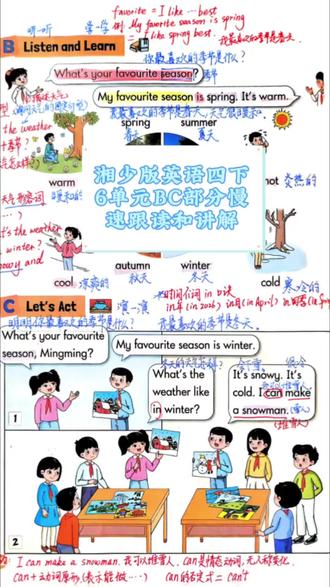 #中小学英语复习 #英语学习教材 湘少版英语四下6单元BCBUF部分慢速跟读和讲解#记录真实生活 #创作者中心 #创作灵感