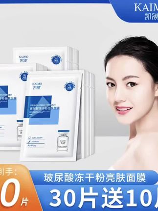 (到手40片)玻尿酸冻干粉亮肤修护舒缓补水保湿面膜-男女通用#自用好物分享 #好物推荐🔥 #我要上热门🔥 #爆款热卖中
