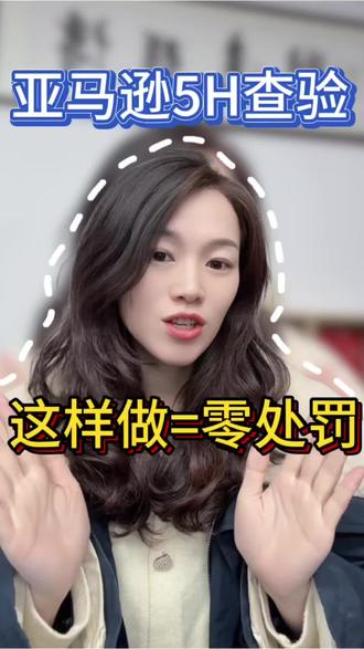 亚马逊卖家必看:5H 查验误扣费,这样申诉全退回#美国海运专线 #美国货代 #整柜DDP货代 #FBA #跨境电商货代