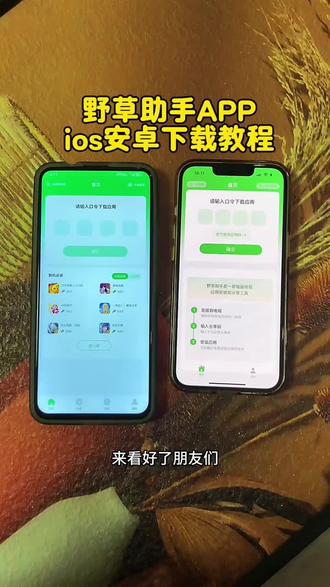 《雪碧可乐》野草助手app苹果安卓下载教程#野草助手#野草助手怎么下载 #野草助手手机版 #野草助手使用教程 #野草助手口令