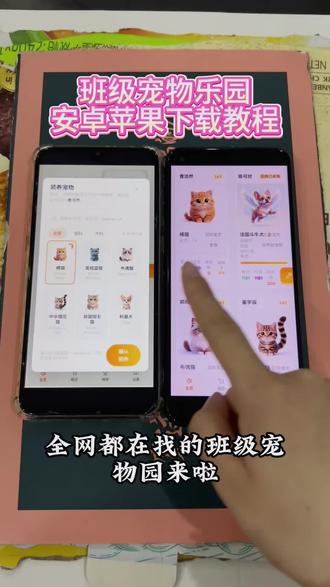 《祥和宝库》班级宠物园OurTeacher下载教程最近很火的班级养宠物啦!#班级养宠物 #班级养萌宠 #班级管理干货 #养宠物app