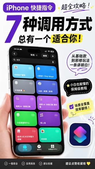 只会敲击后盖来调用快捷指令吗?这里一个视频教会你用七种不同的方法来快速调用快捷指令。#苹果手机 #ios小技巧 #快捷指令#ios技能