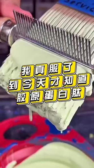 温和补胶原无负担,敏肌星人放心冲 #胶原蛋白肽饮#胶原蛋白肽饮的作用与功效#胶原蛋白肽饮十大品牌#胶原蛋白肽饮品牌推荐#胶原蛋白肽饮排名第一