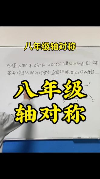 八年级轴对称#数学思维