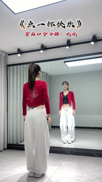 #点一杯快乐 #背面慢动作分解 #简单易学广场舞 @抖音热点 @抖音Dou+上热门