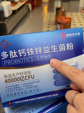 【进口菌株90袋 】益生菌还是要喝大品牌的才更放心#益生菌 #白云山益生菌 #健康生活
