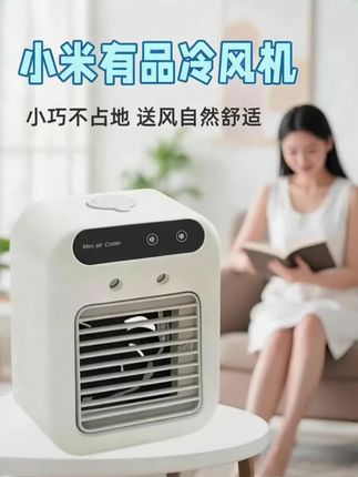 炎热的夏天到了,家里的普通电风扇只能吹风也解不了着难耐的酷暑,快来试试这款吹冷风的迷你电风扇吧#好物推荐🔥 #降温神器 #智能家居智能生活 #居家好物 #移动空调