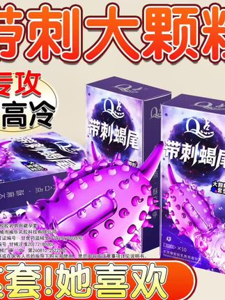 狼牙大颗粒🔥保密发货 #避孕科普 #约会神器 #提升幸福感好物 #亲密关系
