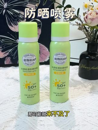 开学孩子军训就用这个 #防晒喷雾 喷上去凉凉爽爽,咔咔两下搞定防晒,省事又方便#植物妈妈#军训防晒#军训#防晒