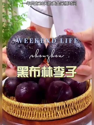 黑布林李子#好吃不贵经济实惠 #优质农产品