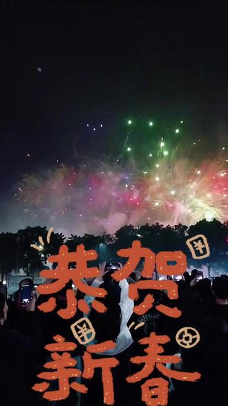 2026年二十分钟🐴年炮龙节烟花,马上有钱花,马上暴富,祝大家马到成功马上发!