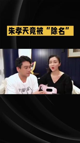 F4再掀风波!朱孝天竟被“除名”,妻子韩雯雯直播首度揭秘真相,究竟发生了什么?
近日,朱孝天被F4“除名”的消息引发了广泛关注和热议。在妻子韩雯雯的直播中,她首次对此事进行了回应,为我们揭开了背后的真相。原来,朱孝天为了此次合体演唱会,付出了巨大的努力,他整整瘦了30斤,并且从7月份就开始筹备,满心期待能够与老友们再次同台。然而,现实却给了他一个沉重的打击,最终阿信顶替了朱孝天的位置,加入了新歌《恒星不忘ForeverForever》,让朱孝天的所有努力都付诸东流。韩雯雯在直播中恳请网友停止攻击,她强调朱孝天并未主动退出F4,他的付出和努力都是真实可见的,令人动容。此外,她还透露,朱孝天因为快速减重和长期压力,身体状况已经恶化,这更是引起了网友们的广泛关注和担忧。
这场风波背后,我们看到了朱孝天的努力和付出,也感受到了商业运作下的冰冷现实。大家对此有何看法呢?快来评论区留言,一起探讨这场风波背后的故事吧!#明星趣事#明星#娱乐圈