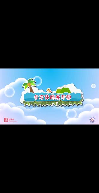 #每天学习一点点 #长方体和正方体侧面展开图#五年级数学下册 知识点突破