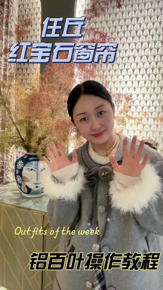 你家是不是也装了铝百叶 #任丘 #卫生间窗帘 #铝百叶帘 #等等我先摆好造型