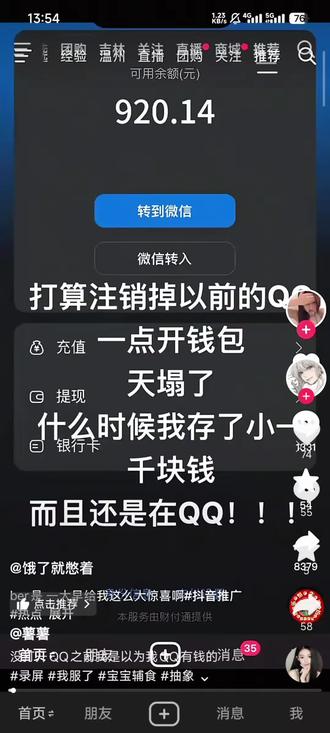 刷抖音发现一比巨款?