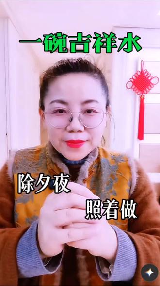 除夕年夜饭的时候#民间习俗