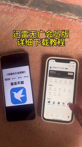 《万顺宝库》迅雷会员版下载教程,解压再也无需花米#迅雷会员怎么免费获取#迅雷会员免费获取方法 #迅雷会员免费#迅雷会员版