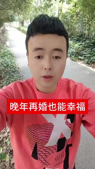 晚年再婚也能幸福#I.二婚#择偶#中年男女再婚