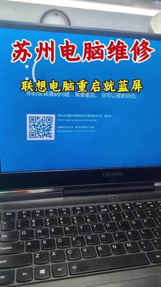 联想电脑重启就蓝屏CPU供电 内存硬盘都排除了只能更换CPU #真实生活分享计划 #苏州电脑维修 #联想拯救者维修 #联想笔记本维修 #苏州同城