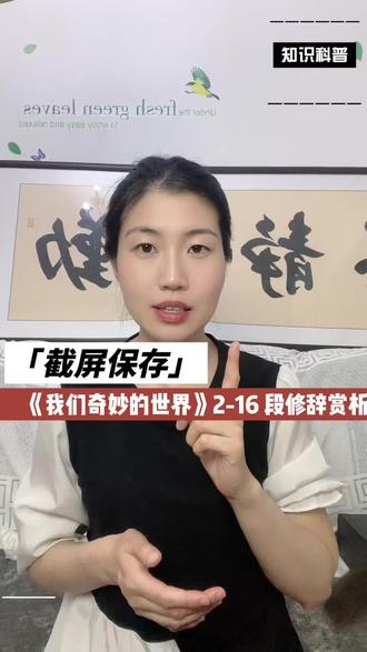 三下速记!《我们奇妙的世界》知识点考点总结#语文笔记 #必考考点 #三年级#期末