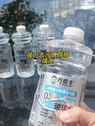 【中油臻选】汽车乙醇玻璃水强力去污去油膜0甲醇浓缩型车用雨刮水#汽车乙醇玻璃水 #强烈推荐 #每日分享 #好物推荐分享 #种草好物
