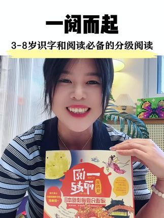 3岁后别再乱读绘本,抓住黄金期用这套,可以提高识字量和阅读能力,顺利度过幼小衔接#幼小衔接 #分级阅读 #亲子阅读 #育儿好物 #识字启蒙