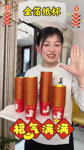 好看又好用的一次性金箔纸杯,好看又大气!赶快入手吧#纸杯 #马年 #好物推荐🔥 #一次性纸杯 #新年礼物