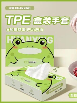 # 一次性手套 #厨房必备 #家用防护 #防油手套 #清洁帮手 【粘贴式一次性 TPE 手套】青蛙款无痕防油防水加厚家用亲肤防护手套
