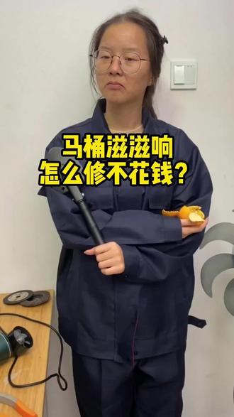 马桶滋滋响怎么修不花钱?#维修 #马桶 #马桶维修