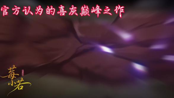 喜羊羊与灰太狼 仿@许沐. 官方认为的喜灰巅峰之作