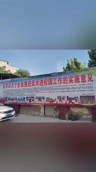 杞县实验学校,已被河南省武术协会评为示范学校,和武木进校园杞县示范学校。